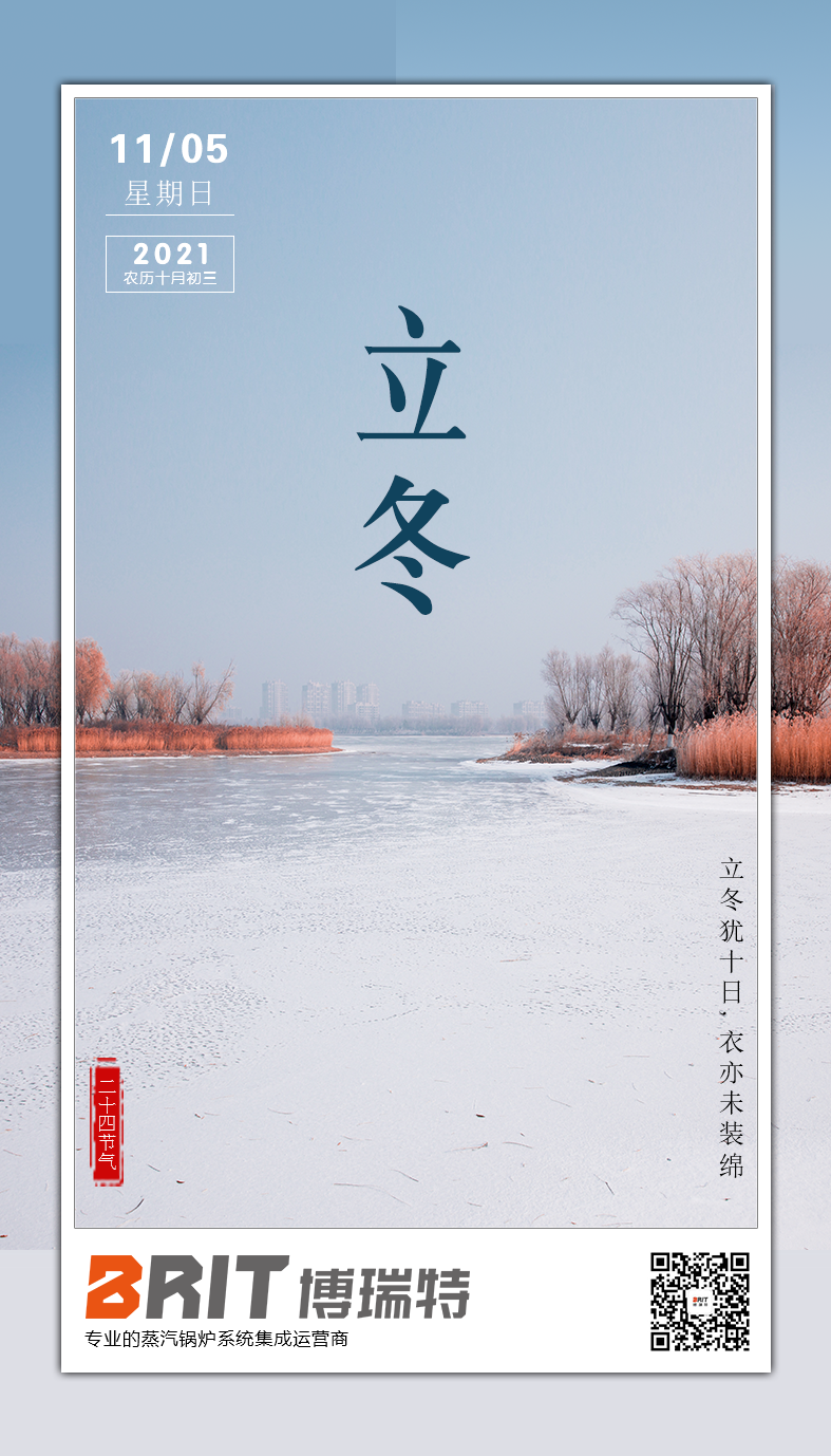 立冬初來，請(qǐng)注意鍋爐的維護(hù)保養(yǎng)