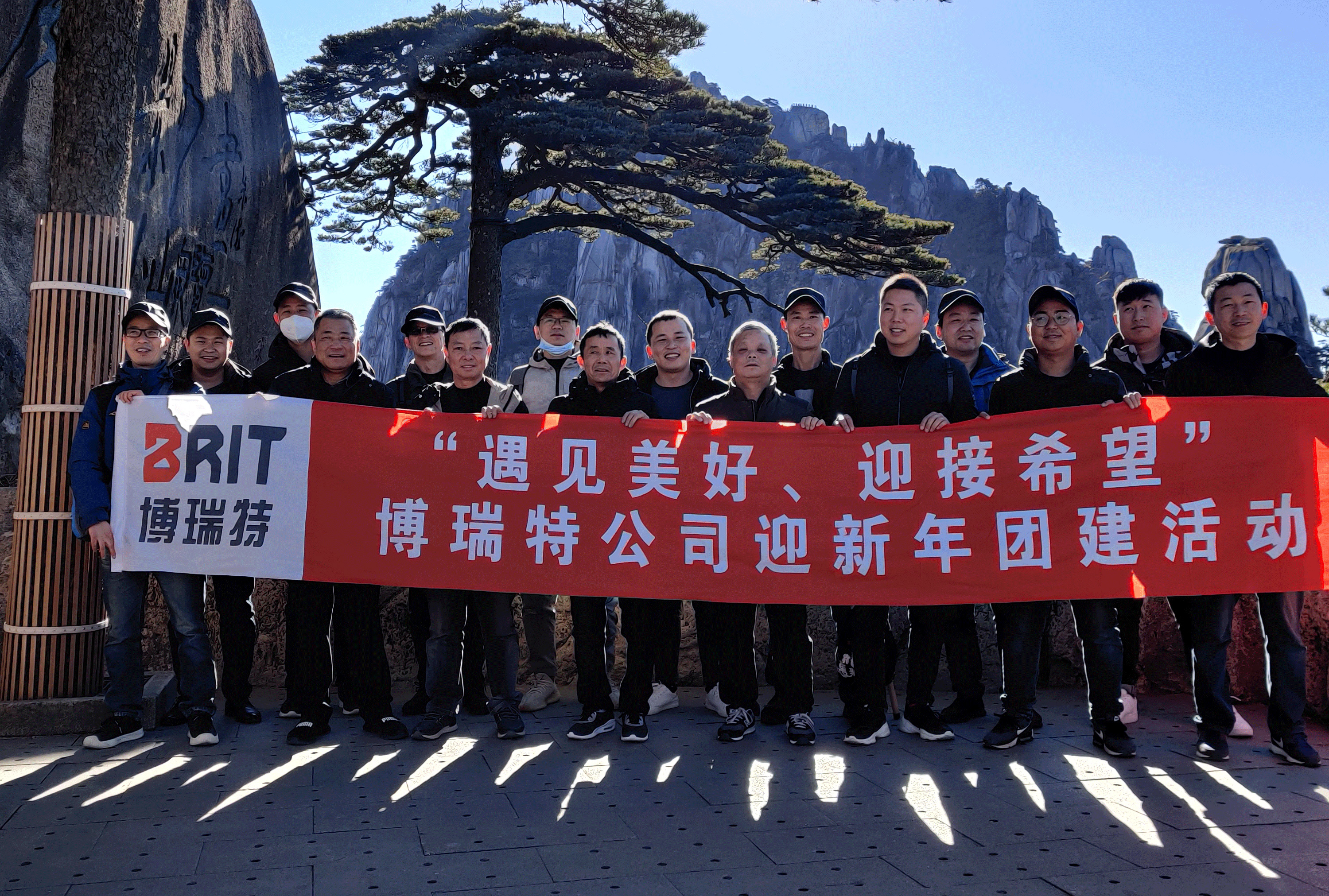 “遇見(jiàn)美好、迎接希望”博瑞特公司迎新年團(tuán)建活動(dòng)！