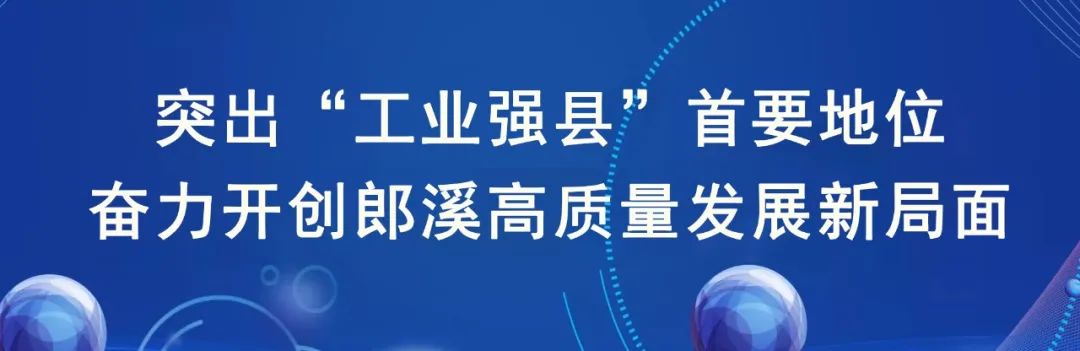 郎溪經濟開發(fā)區(qū)集中供熱項目開工儀式